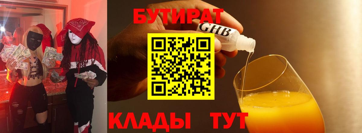 Бутират 1.4BDO Строитель