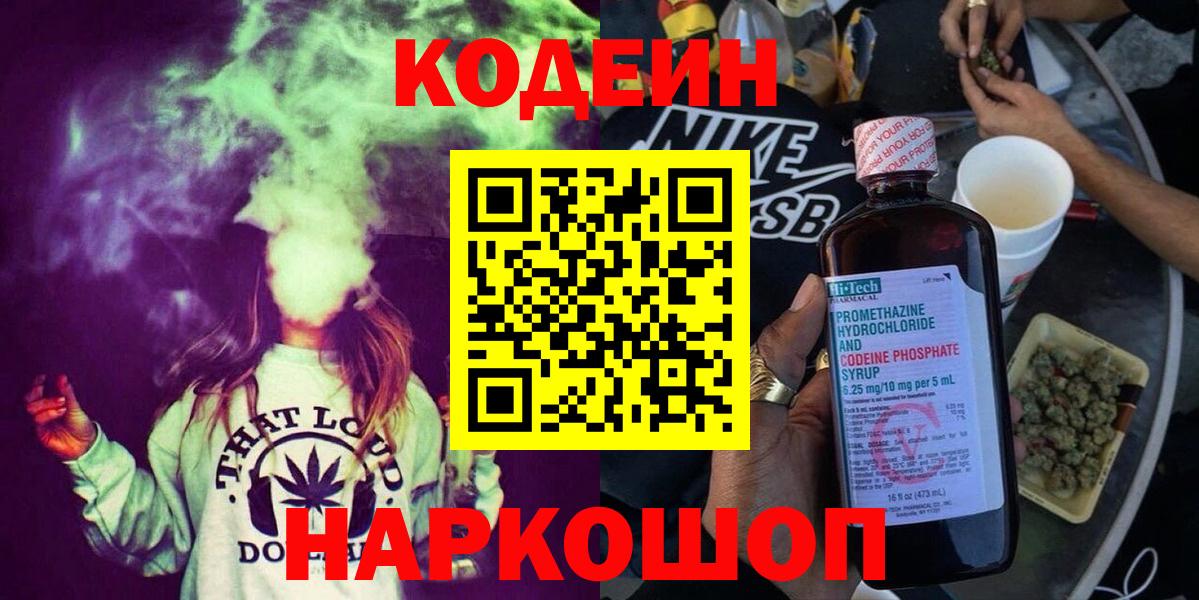 Кодеиновый сироп Lean Purple Drank Строитель