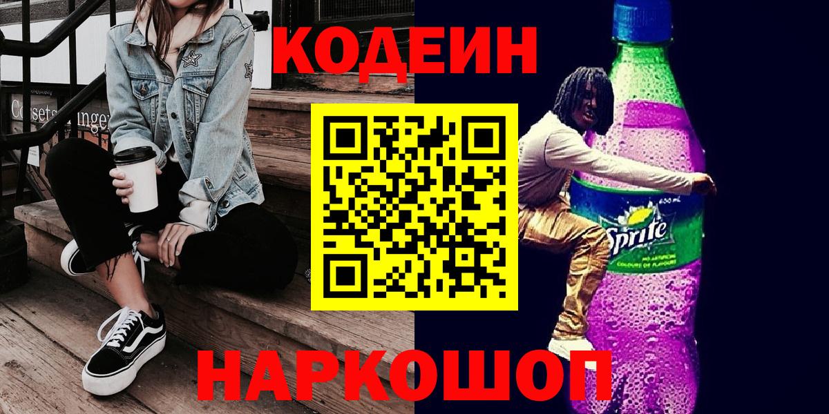 Строитель  Codein Purple Drank  Вход с VPN  Кодеин Purple Drank 