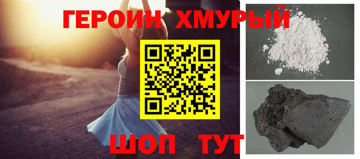 ГЕРОИН Heroin Строитель