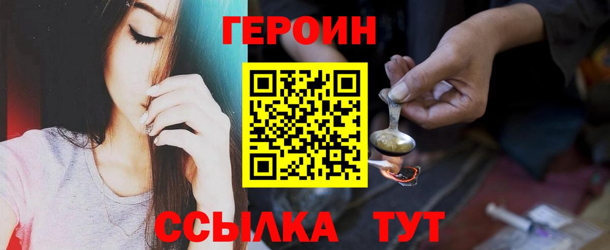 ГЕРОИН хмурый  Вход с VPN  Строитель 