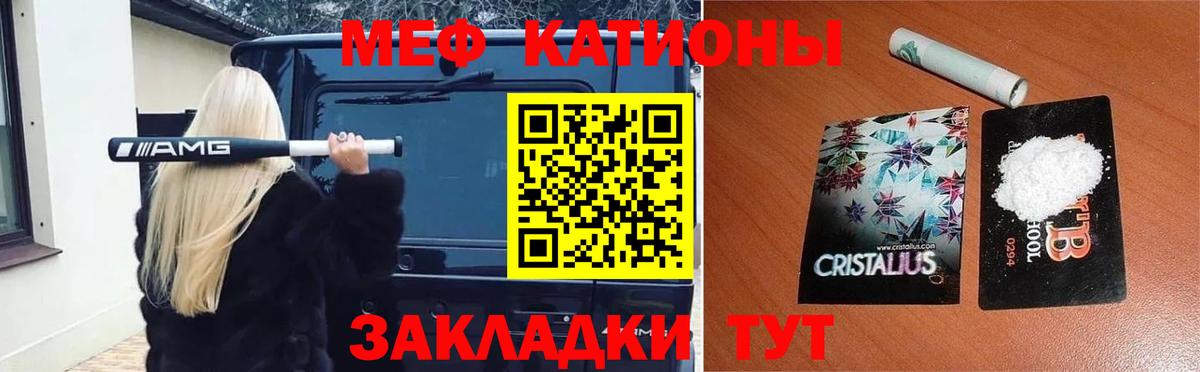 Меф мяу мяу мука Строитель