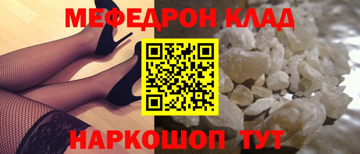 МЯУ-МЯУ  МЕФ mephedrone  Строитель  Вход с VPN  Меф VHQ  Меф 
